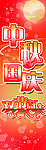 中秋节