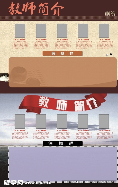 教师展板