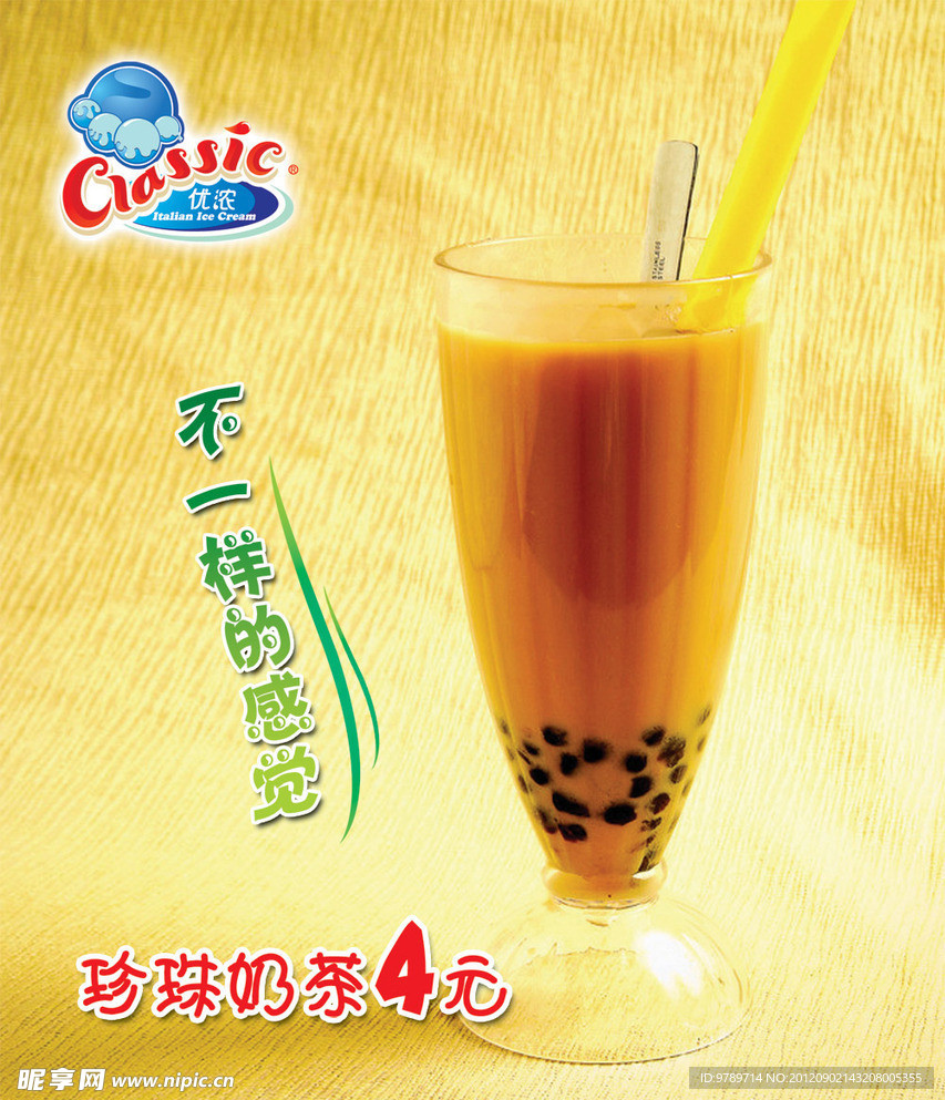珍珠奶茶