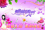 浪漫情人节
