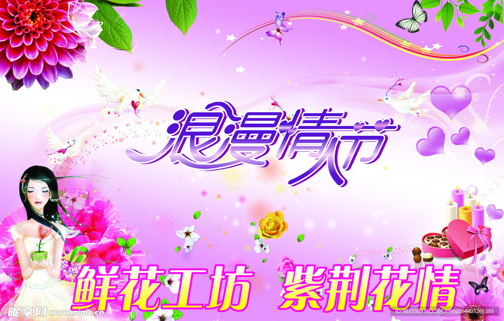 浪漫情人节