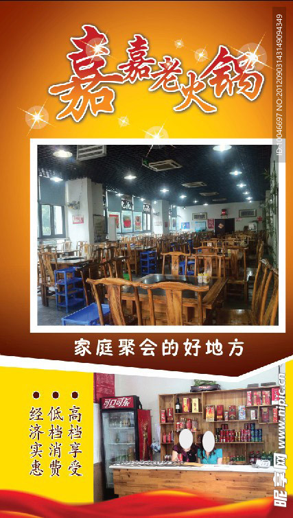 嘉嘉老火锅海报