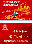 肯德基宅急送名片