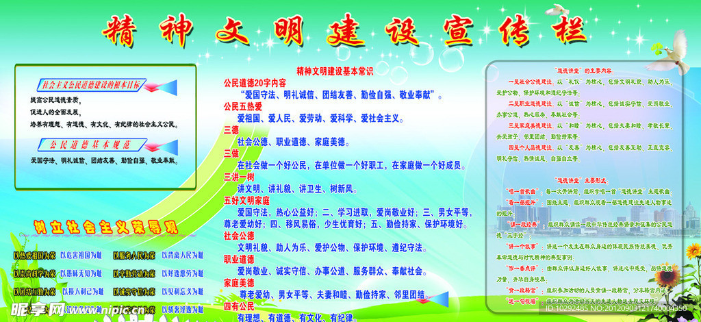 精神文明建设宣传栏