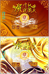 中秋国庆 双节海报