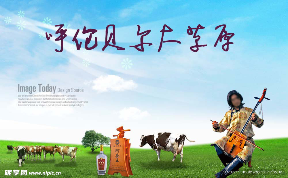 大草原