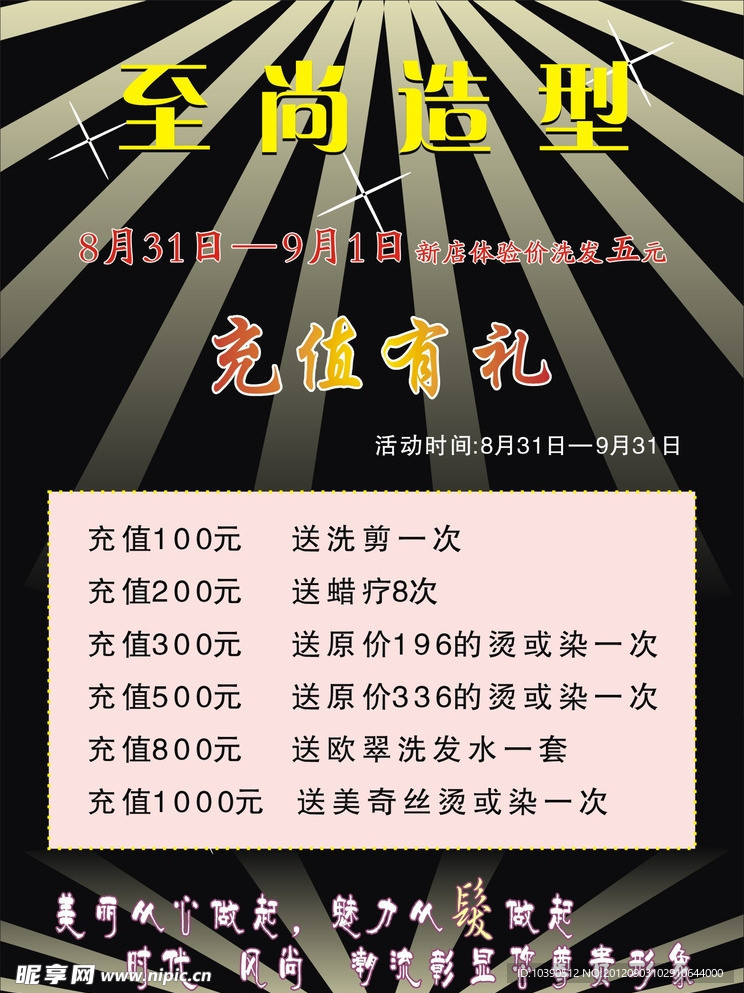 美发造型价格表
