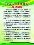 会议制度