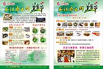 江洋海鲜宣传单
