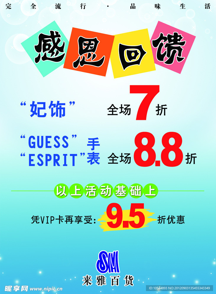 感恩回馈