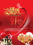 感恩 卡片