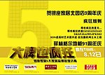 大牌也疯狂