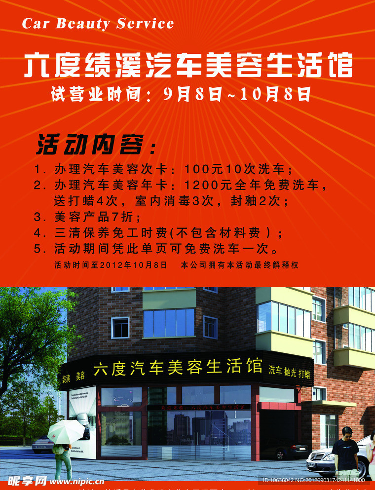 汽车美容店