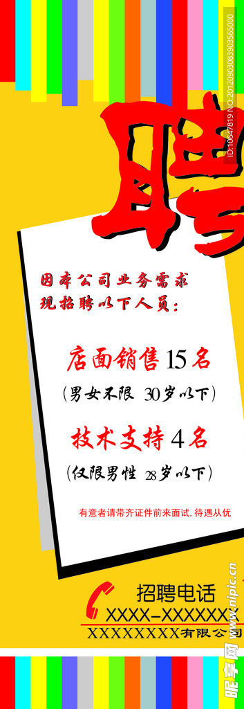 招聘模板