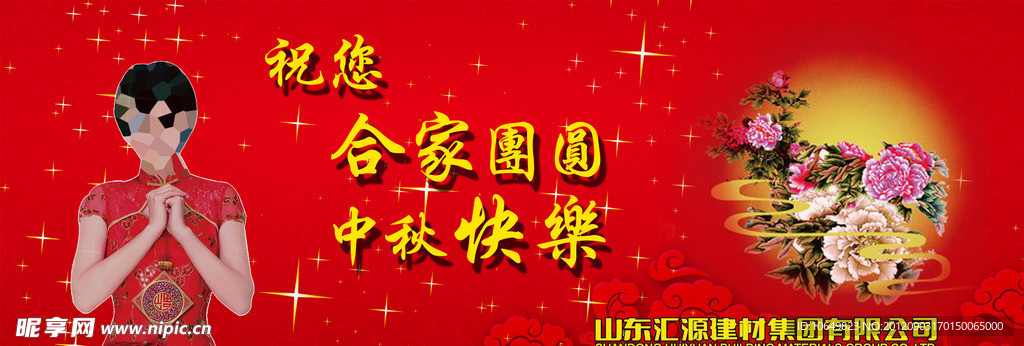 中秋宣传