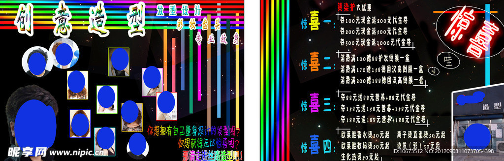 理发宣传单