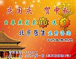庆国庆贺中秋宣传单
