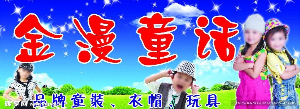 童装