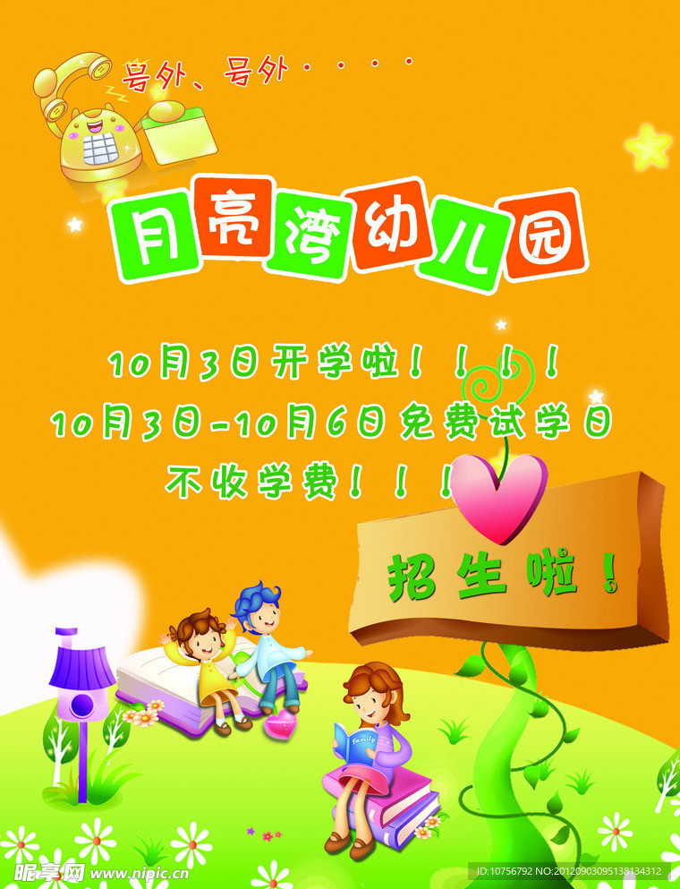 月亮湾幼儿园