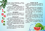 西瓜与健康
