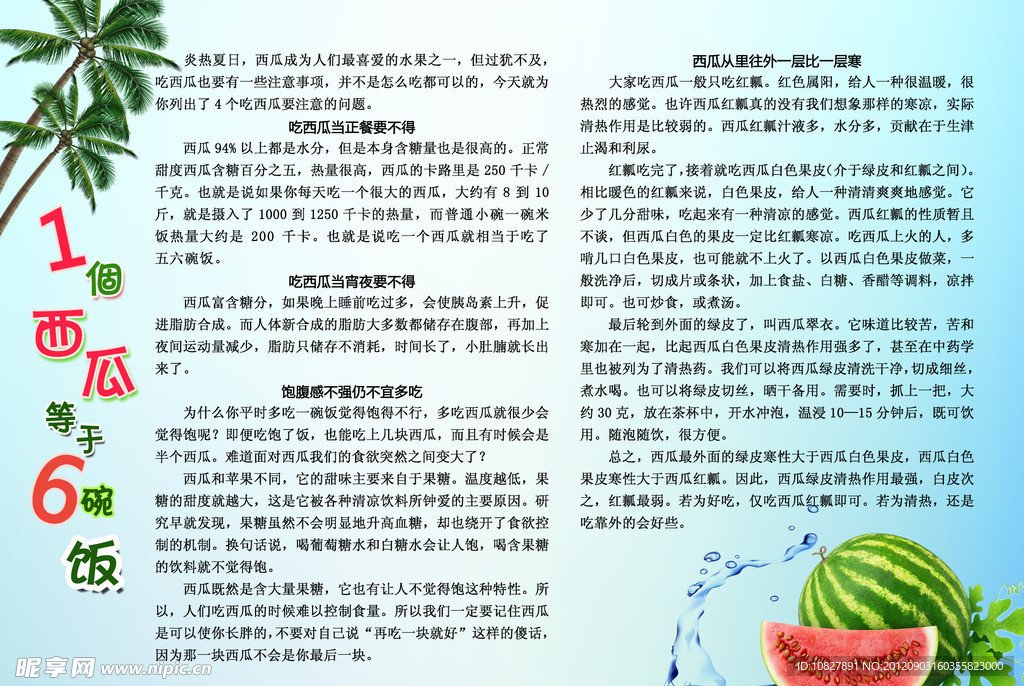 西瓜与健康