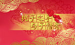 执子之手 与子偕老