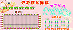 好习惯展板