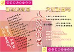 中介相亲