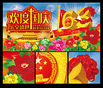 国庆 欢度国庆