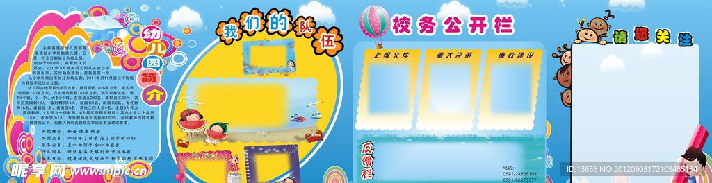 幼儿园展板