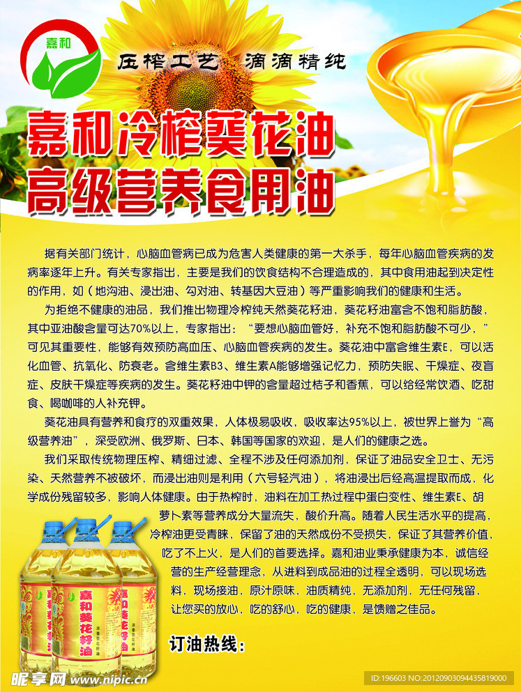 葵花油单页