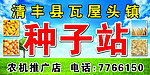 种子站招牌