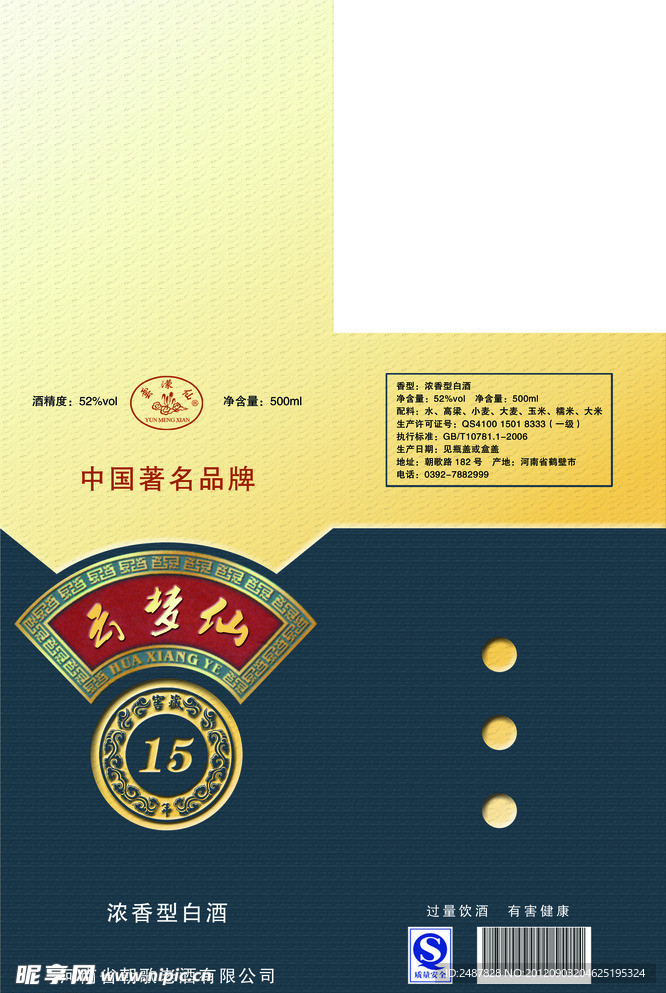 窖藏15年酒包装