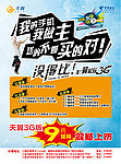 中国电信 校园市场宣传