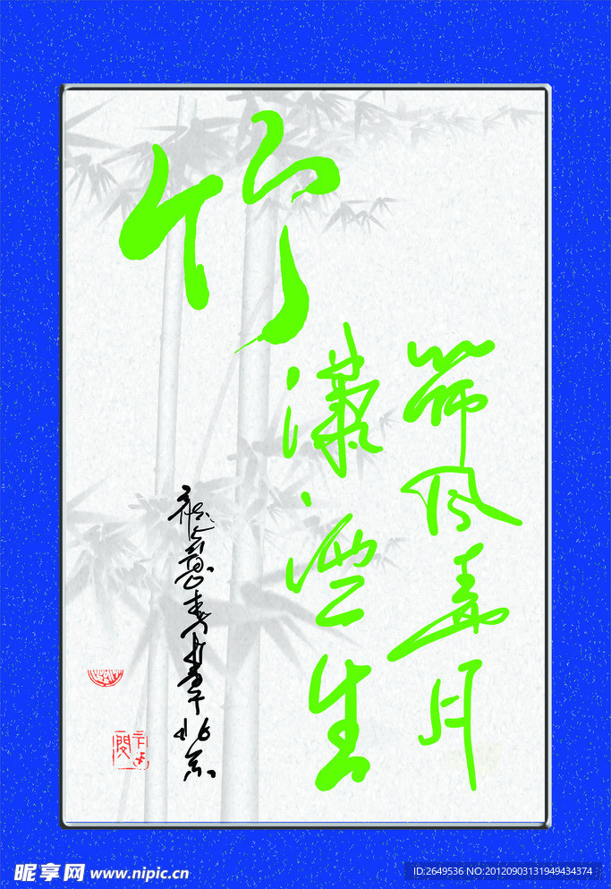 竹字画