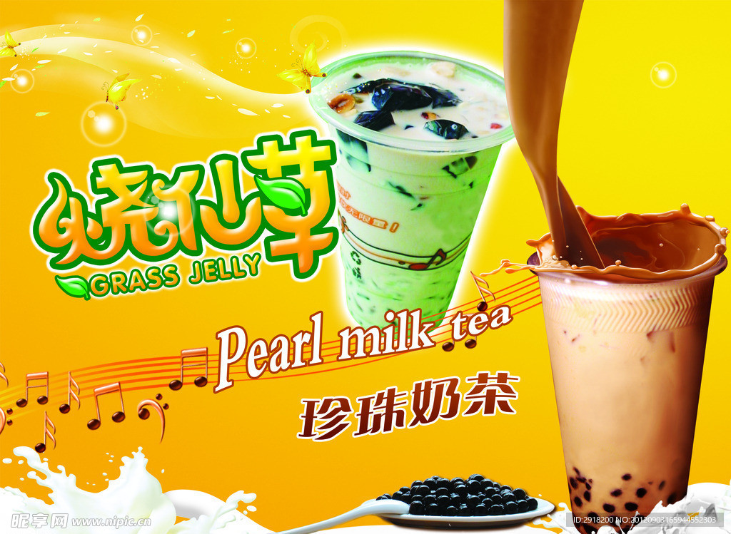 珍珠奶茶