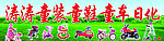 童鞋 童车 日化门头广告模版