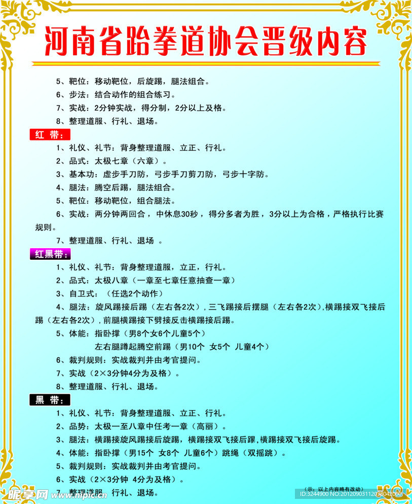 河南省跆拳道协会晋级内容