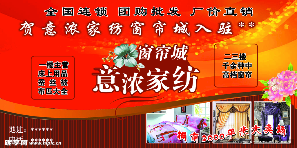 意浓家纺窗帘城