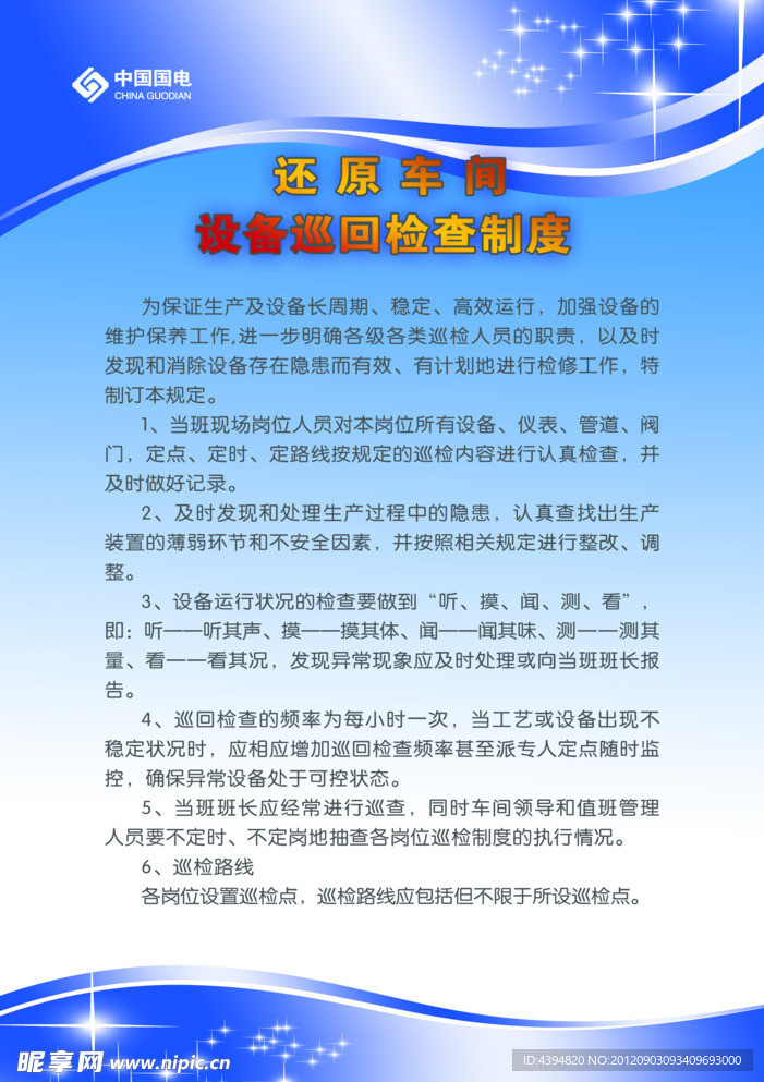规章制度