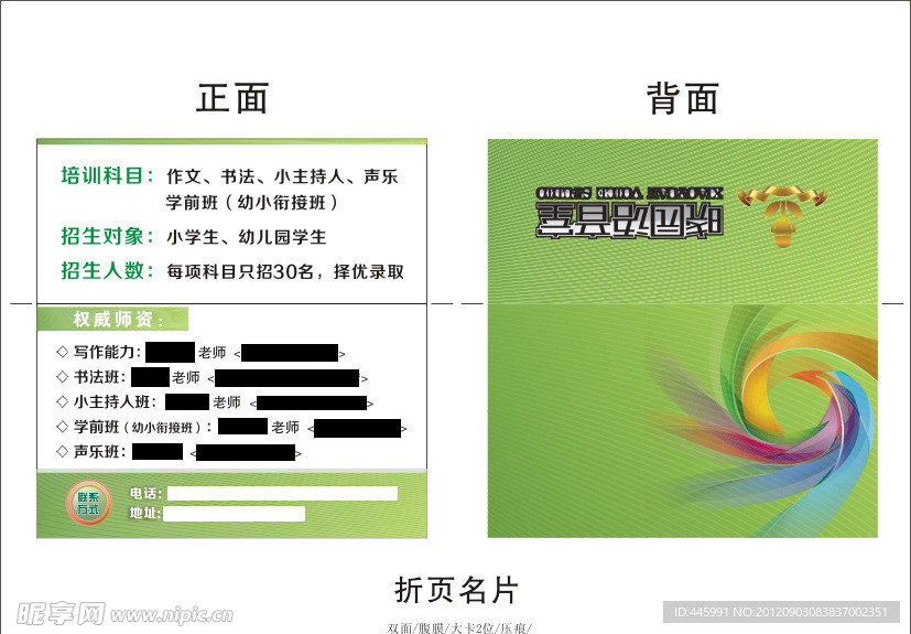 折页名片