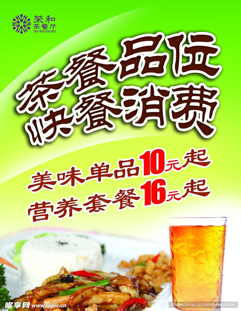 餐饮海报