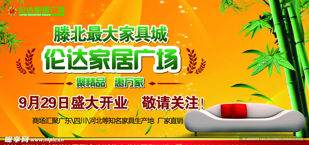 家居广场