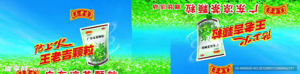 王老吉凉茶