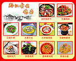 饭店菜谱