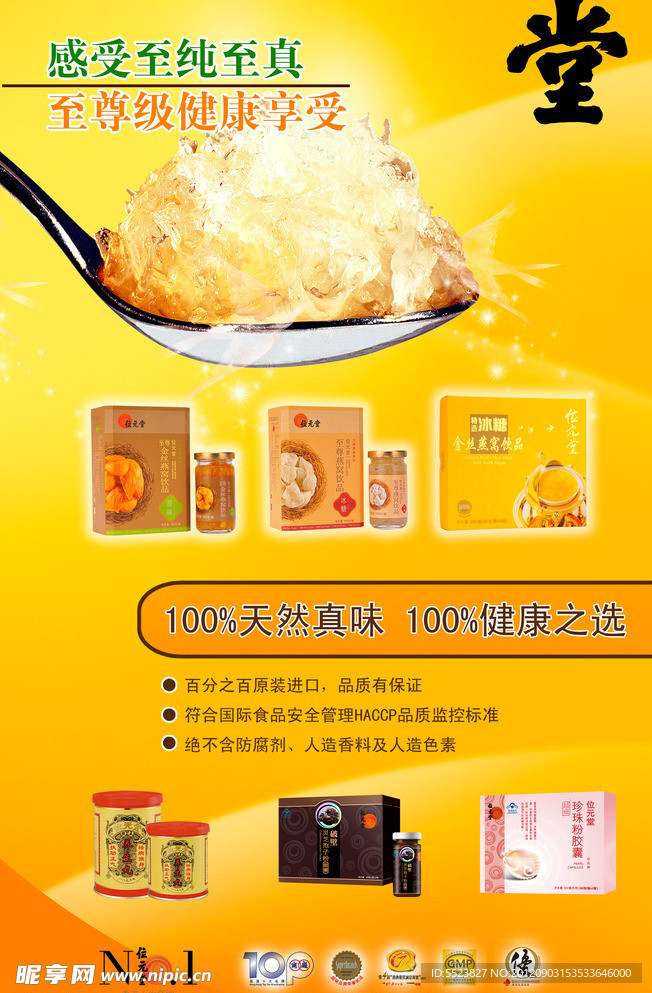 燕窝