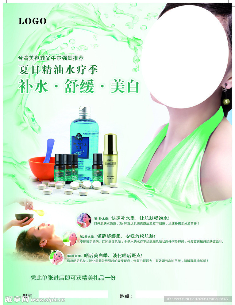 化妆品 宣传单