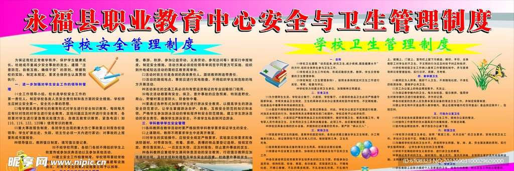 学校安全卫生管理制度