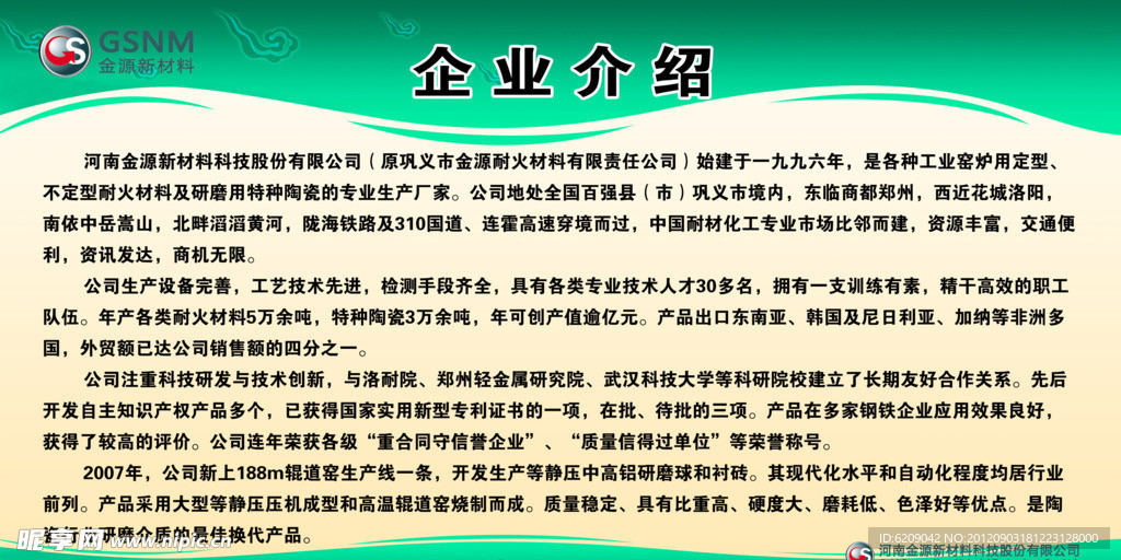 企业介绍展板