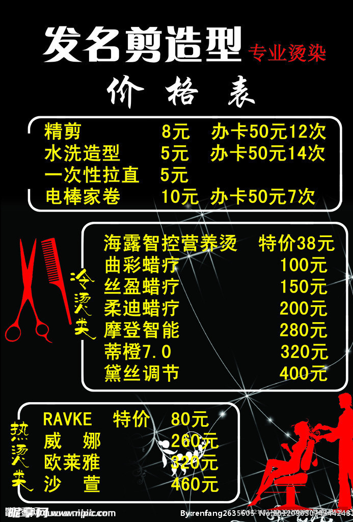 名剪造型价格表